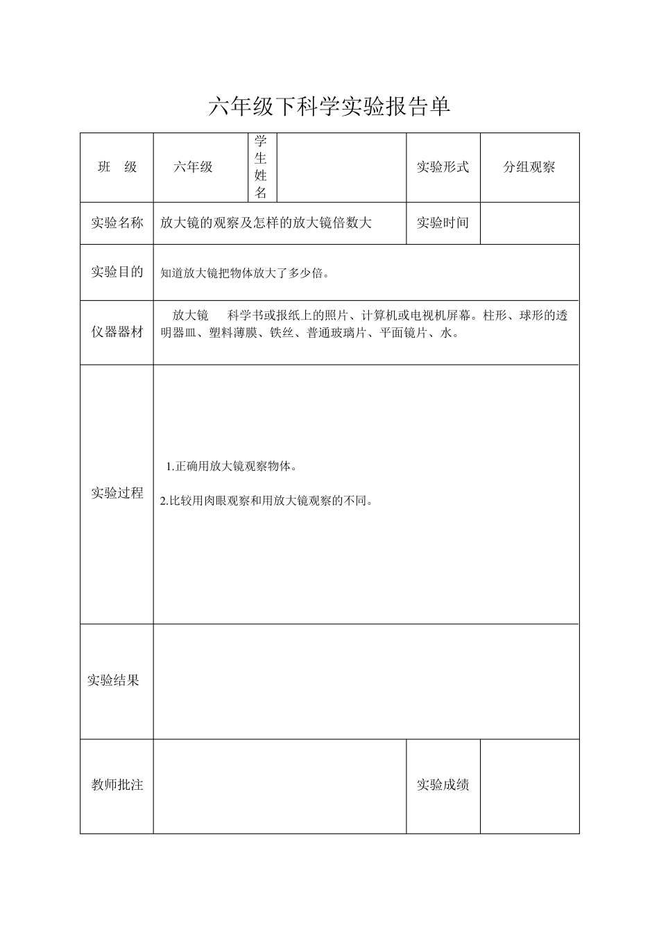 六年级科学下册实验报告单新版_第2页