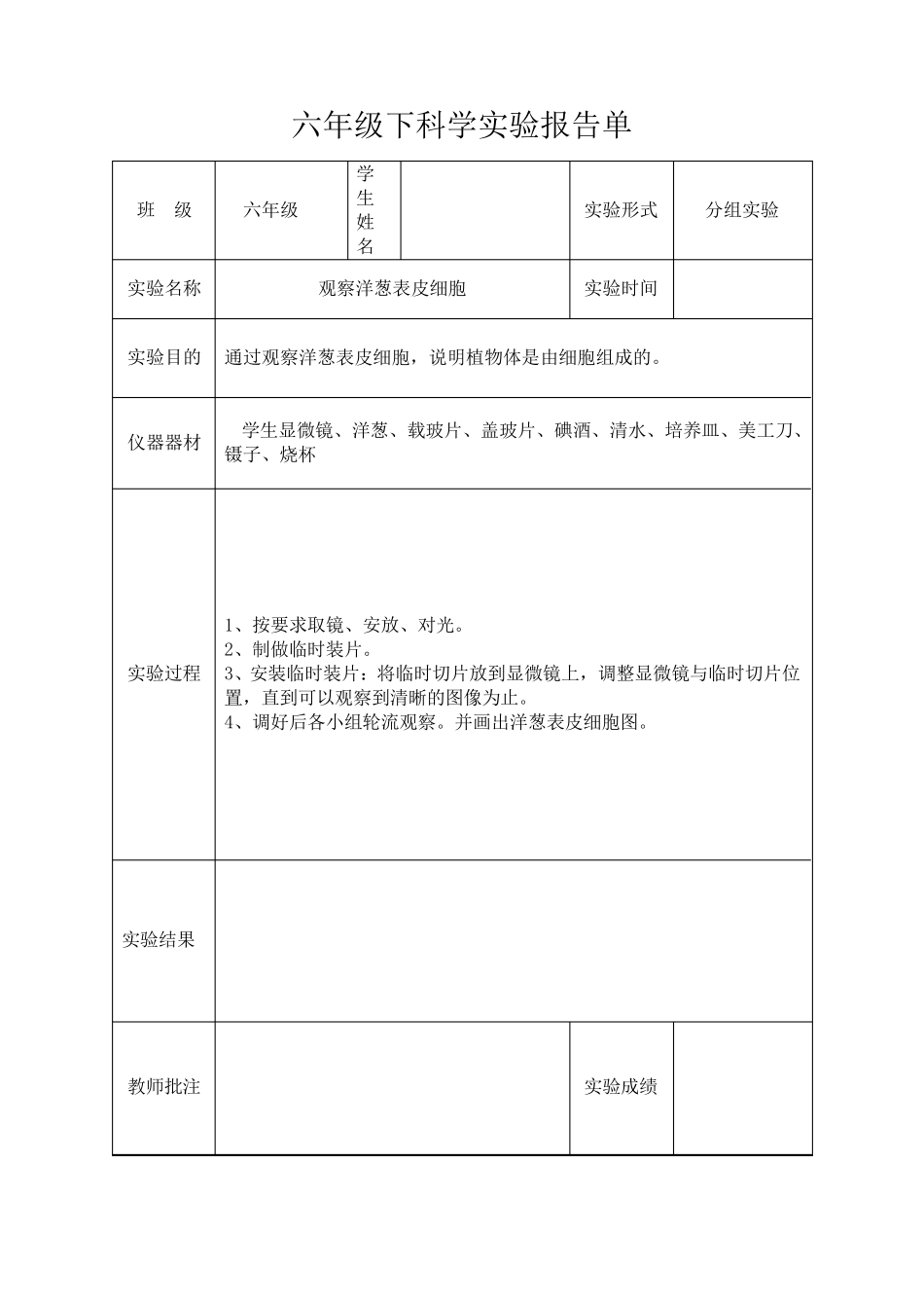 六年级科学下册实验报告单新版_第3页