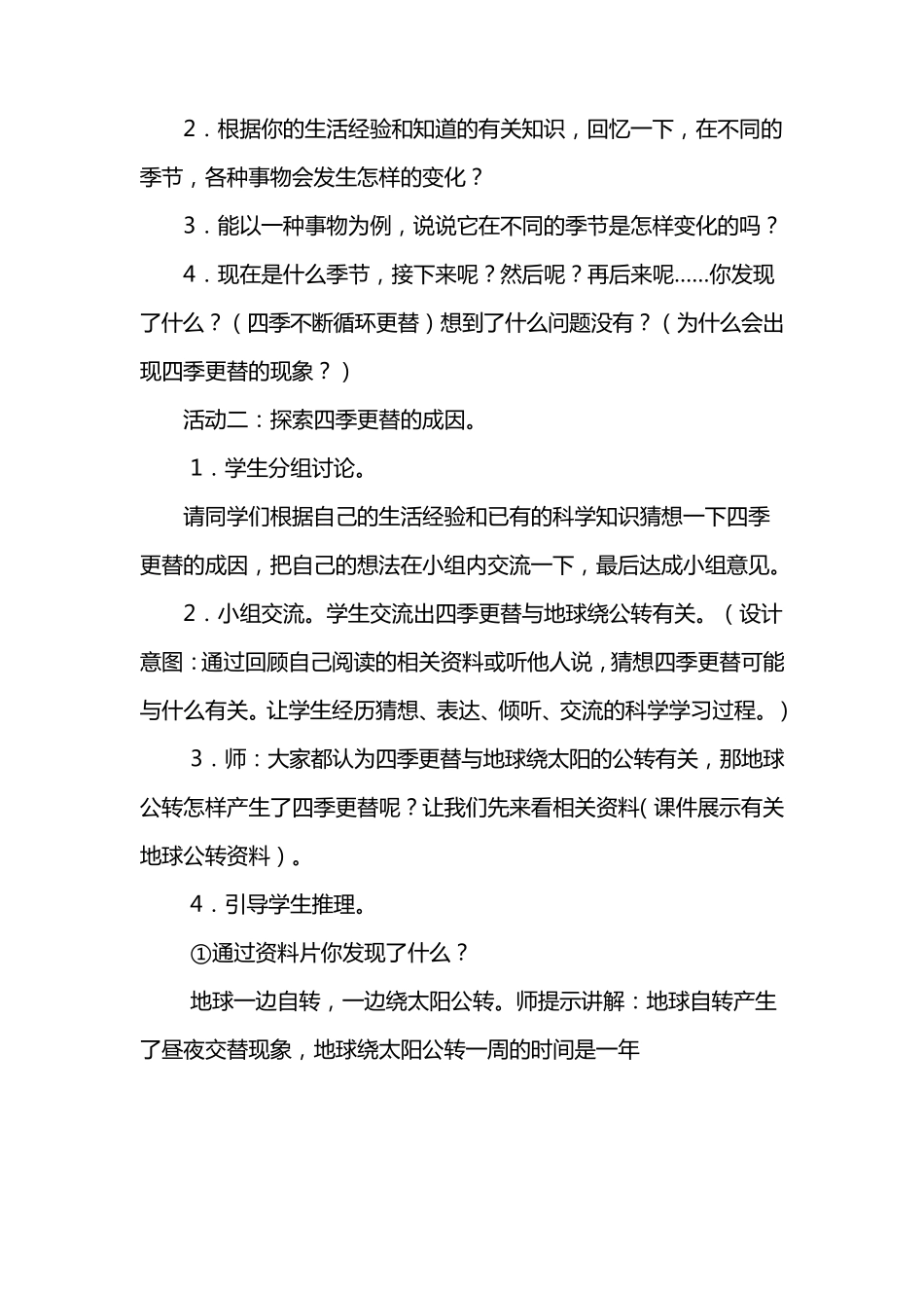 六年级科学四季更替_第2页