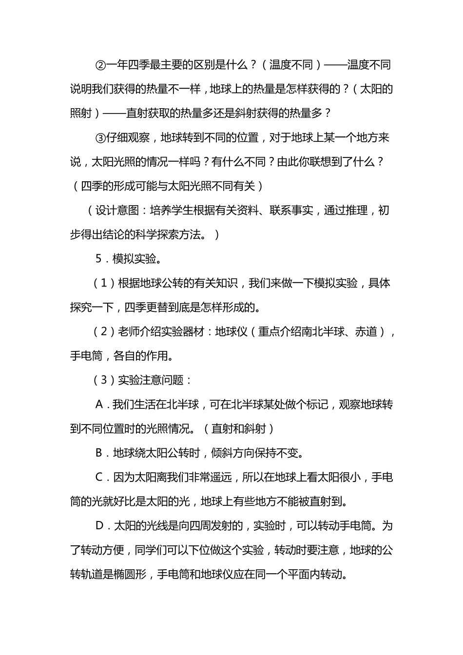 六年级科学四季更替_第3页