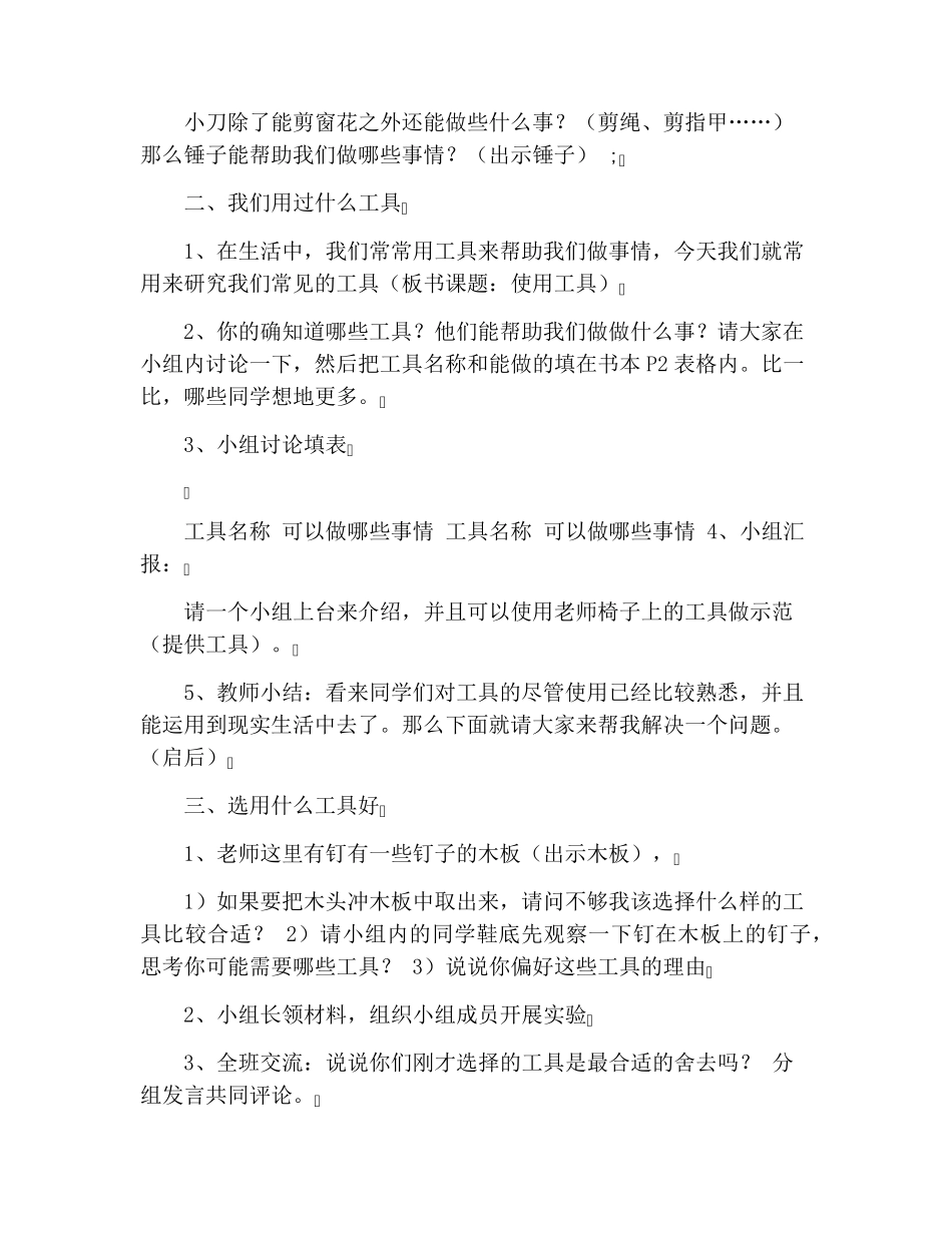 六年级科学教科版上册教案[教科版六年级上册科学全册教案]_第2页