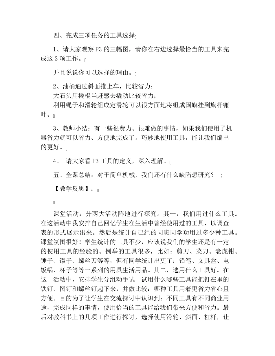 六年级科学教科版上册教案[教科版六年级上册科学全册教案]_第3页