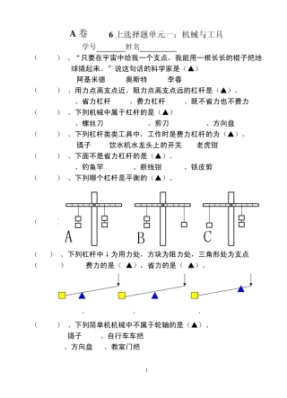 六年级科学第一、二单元选择题及判断题