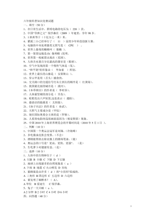 六年级科普知识竞赛试题