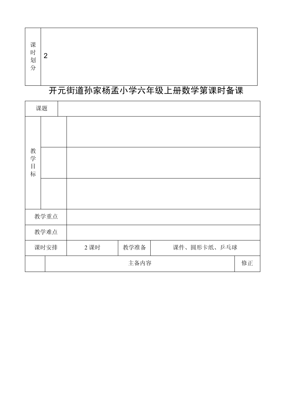 六年级第二单元：摸球游戏——可能性_第2页