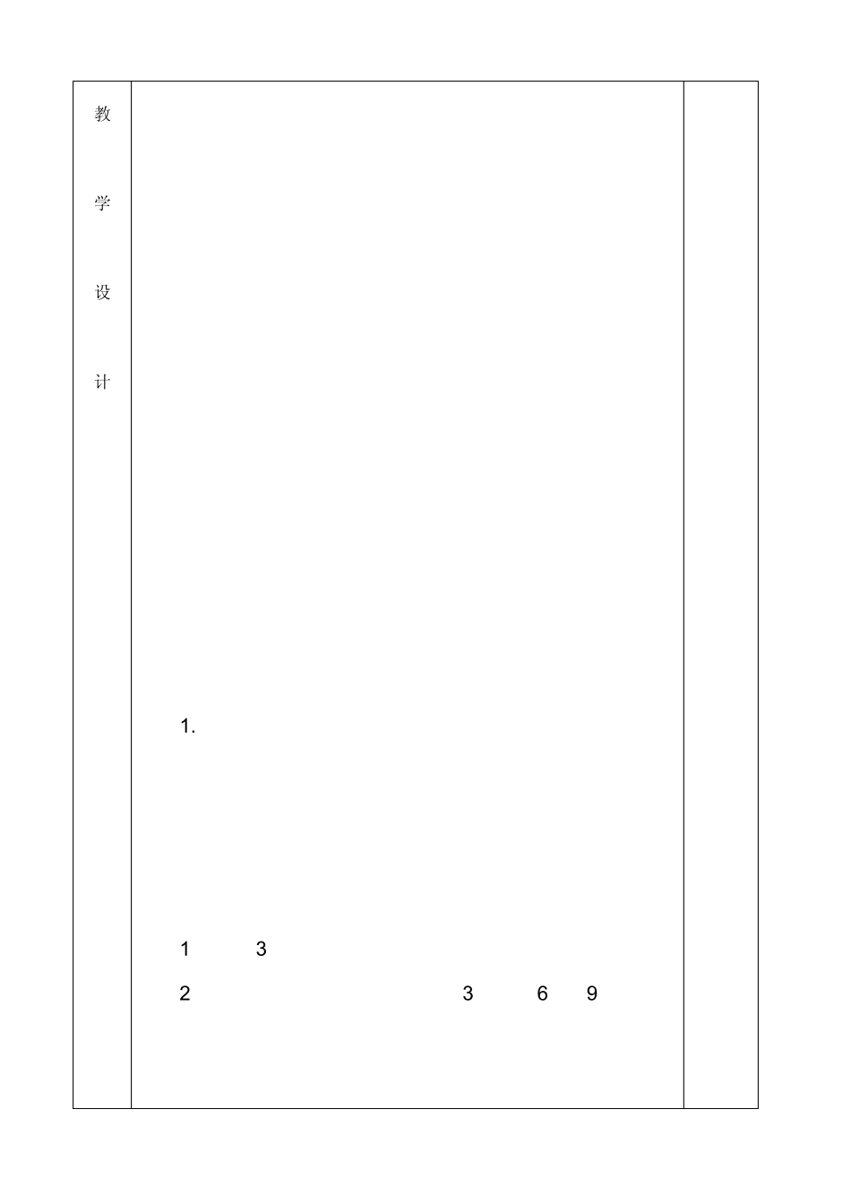 六年级第二单元：摸球游戏——可能性_第3页