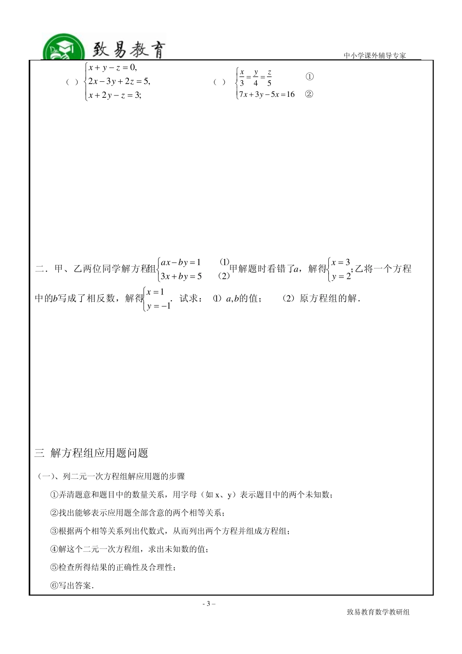 六年级第二学期数学二元一次方程组应用题与解三元一次方程组教案、练习_第3页