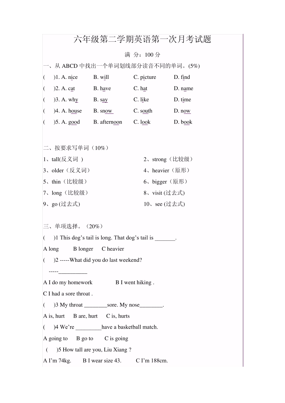 六年级第二学期英语第一次月考试题_第1页