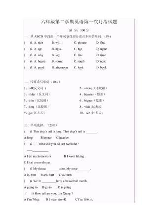 六年级第二学期英语第一次月考试题