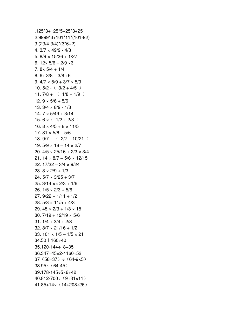 六年级简便计算题_第1页