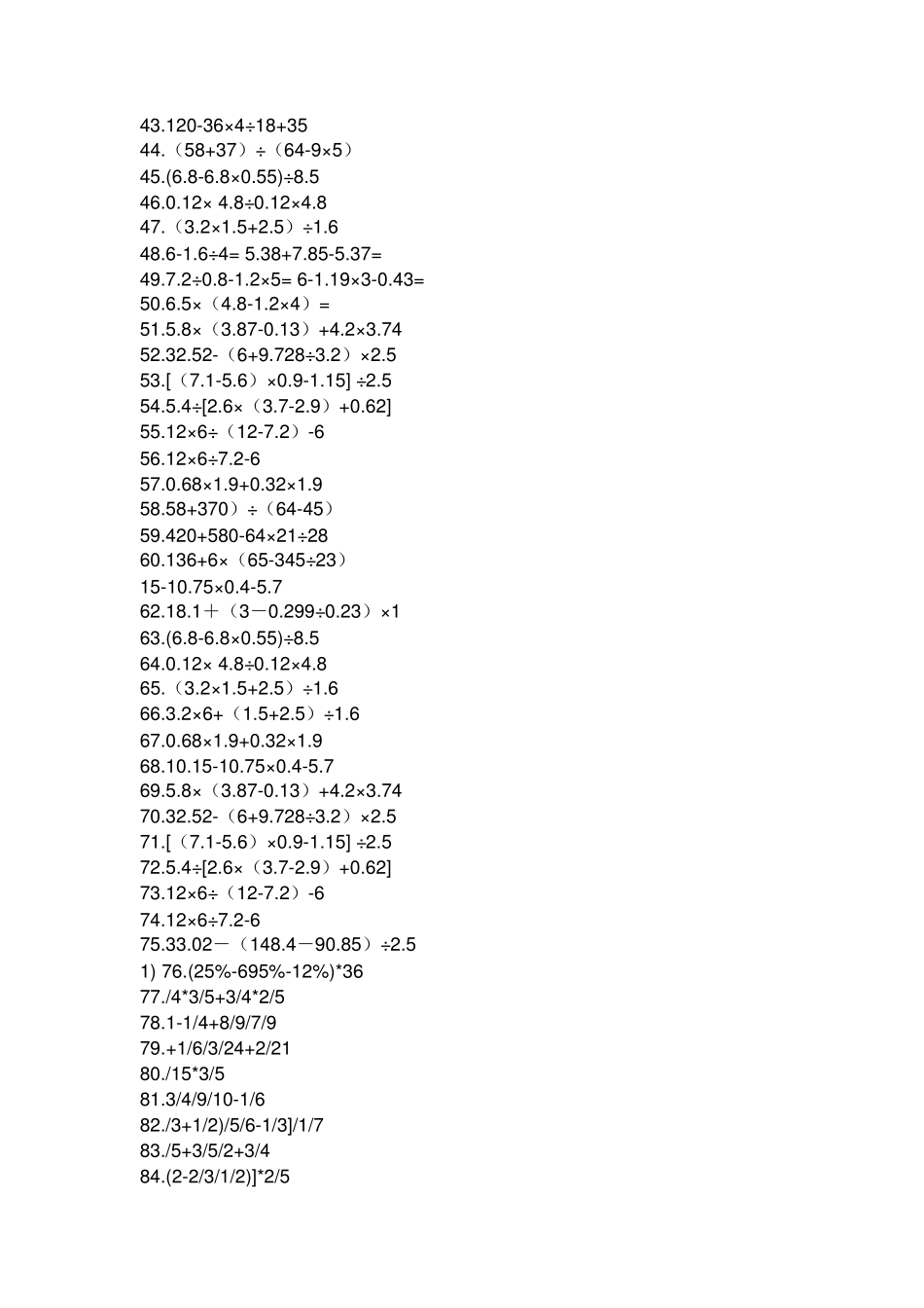 六年级简便计算题_第2页