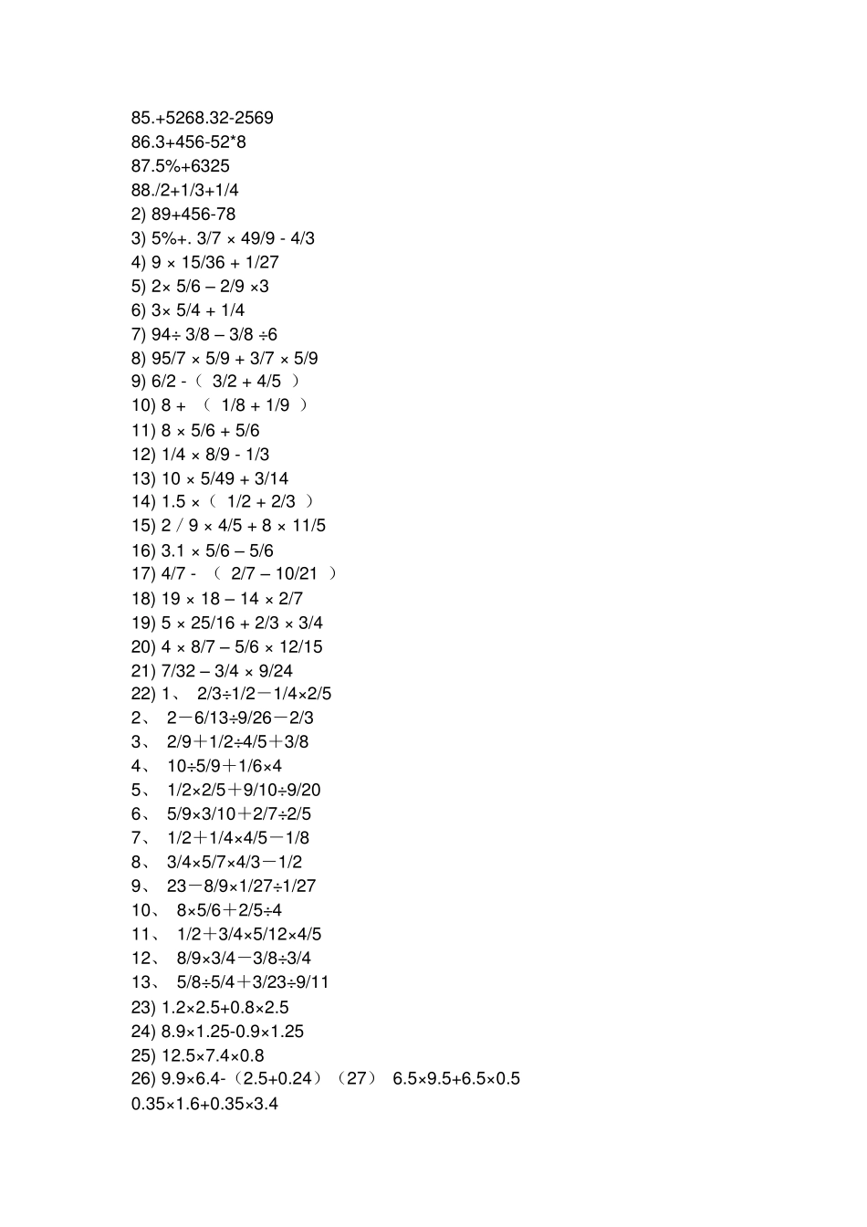 六年级简便计算题_第3页
