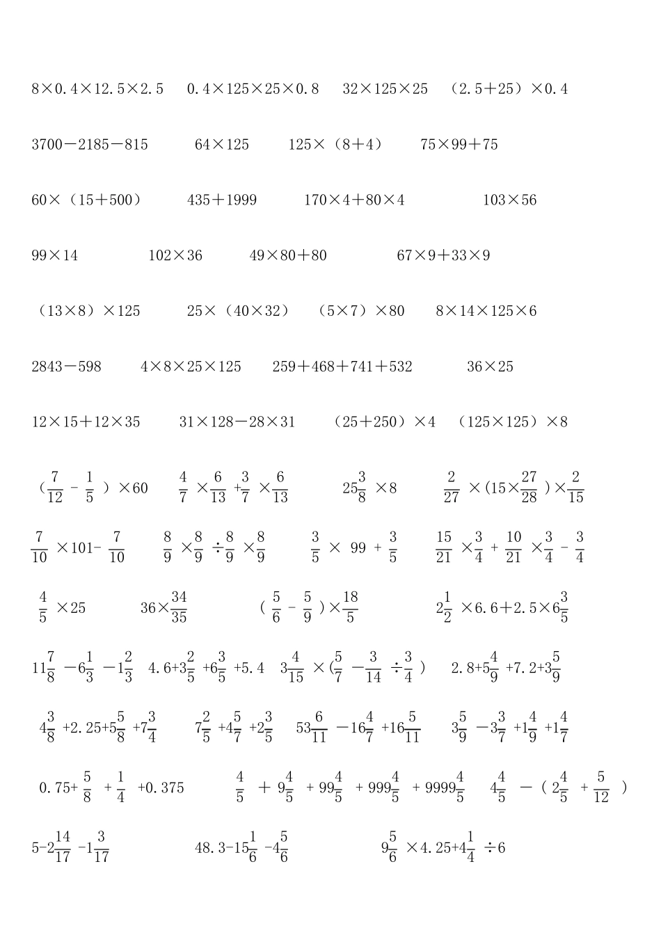 六年级简便运算200题_第1页