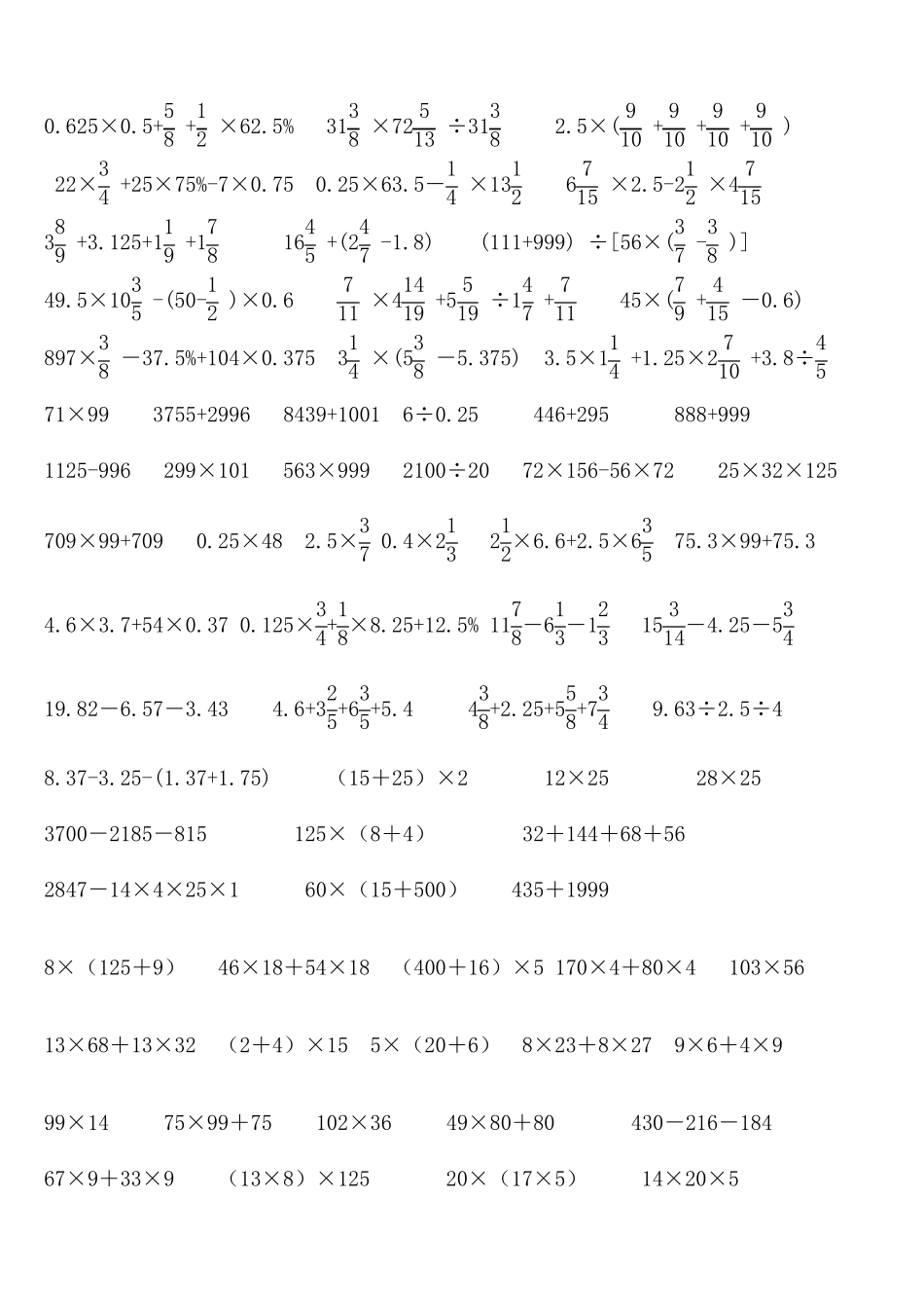六年级简便运算200题_第2页