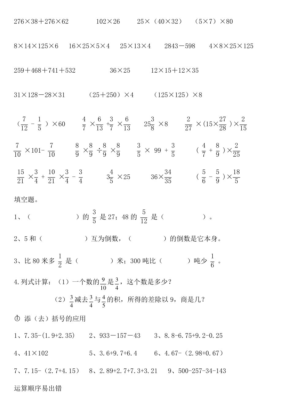 六年级简便运算200题_第3页