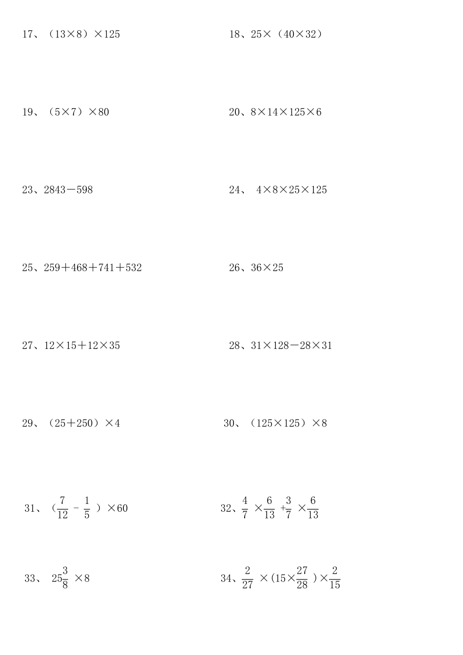 六年级简便运算200题五六年级简算试题_第2页