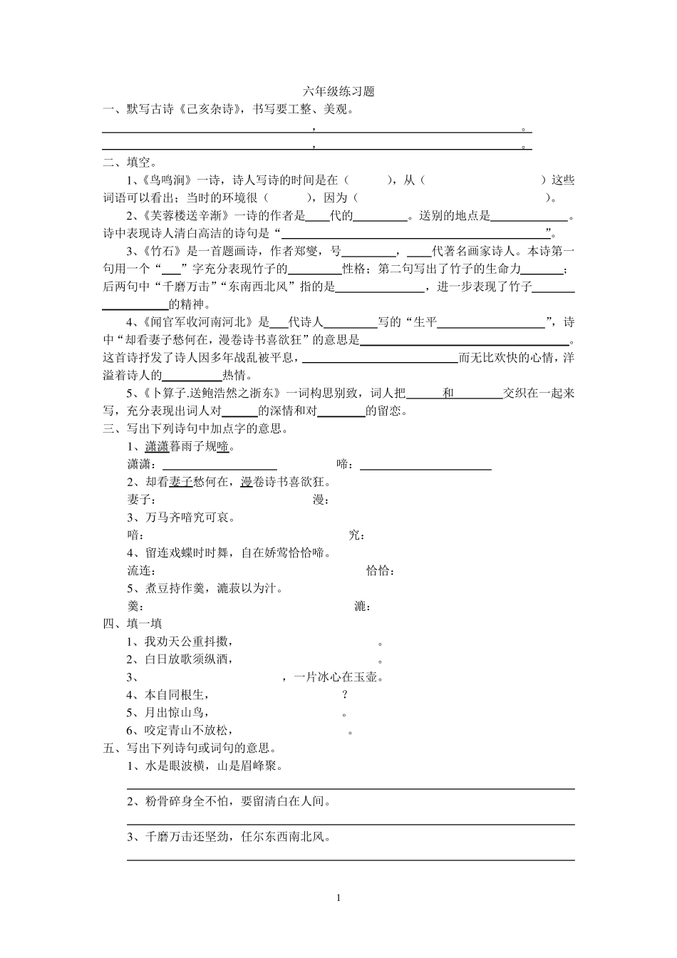 六年级练习题_第1页