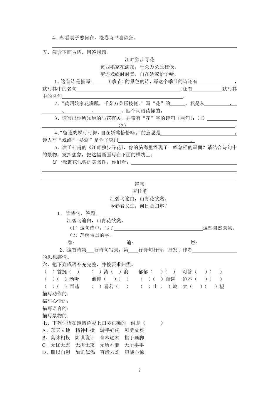 六年级练习题_第2页