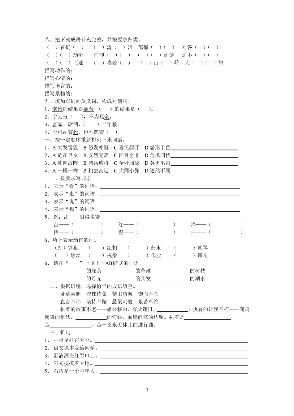 六年级练习题_第3页