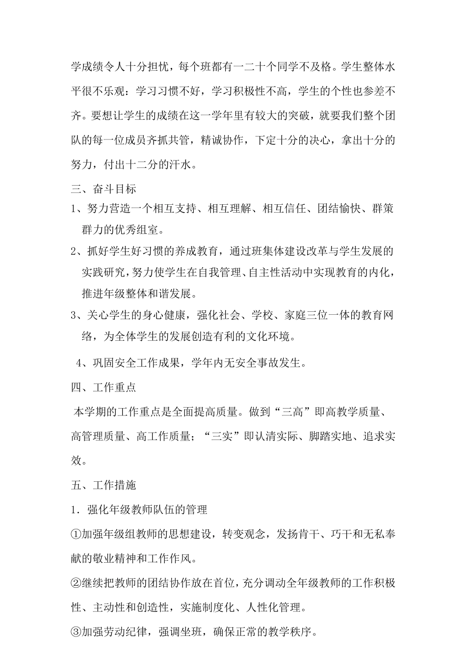 六年级组管理目标及措施_第2页