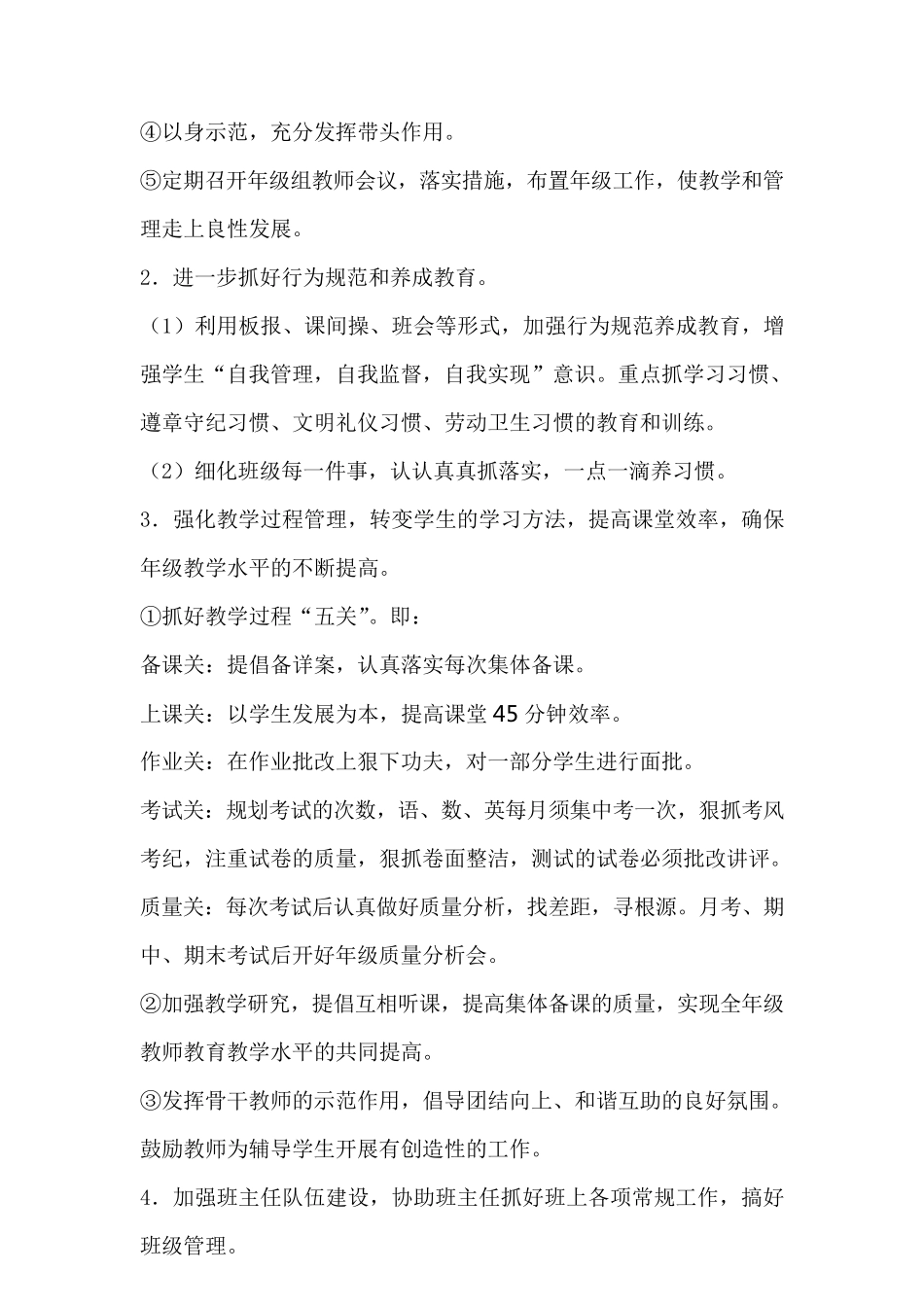 六年级组管理目标及措施_第3页