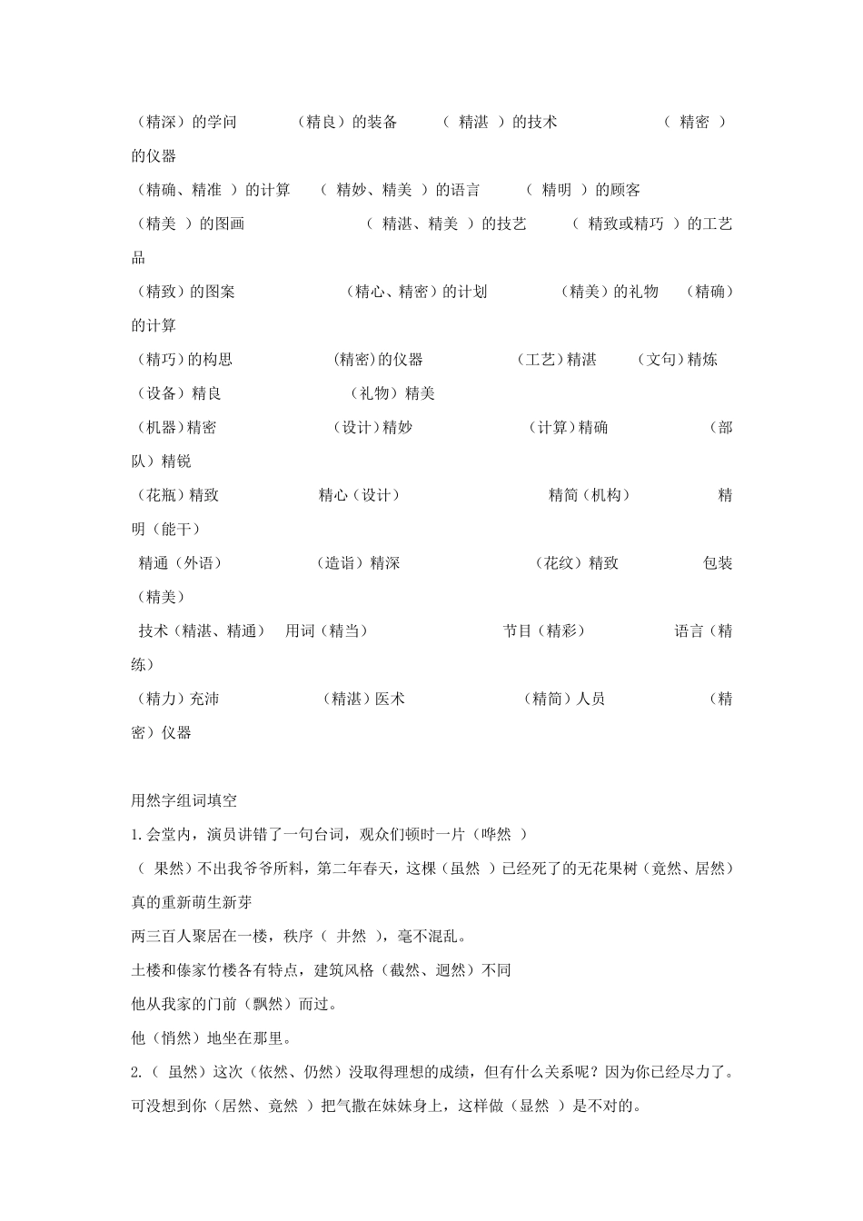六年级组词填空复习_第2页