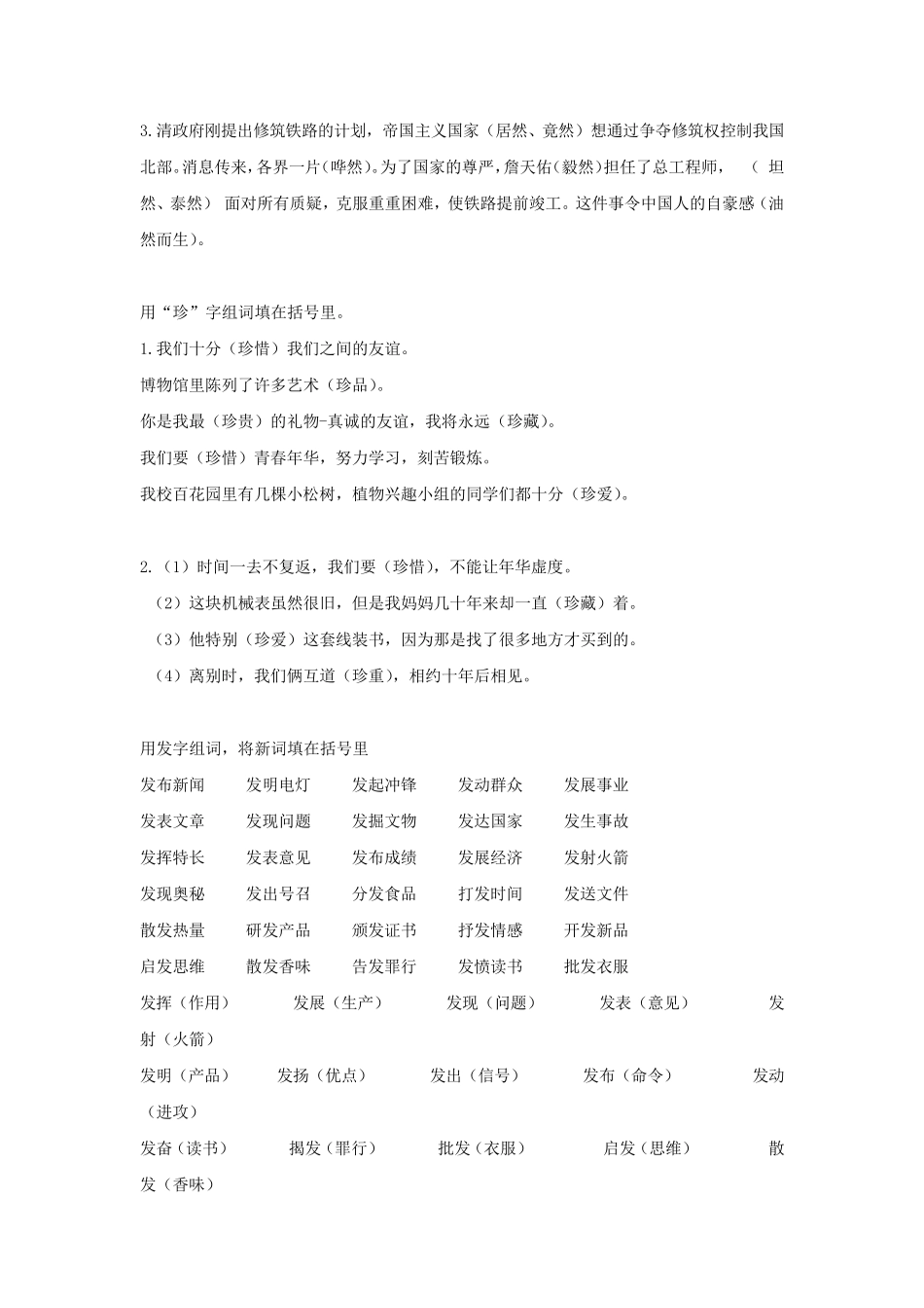 六年级组词填空复习_第3页