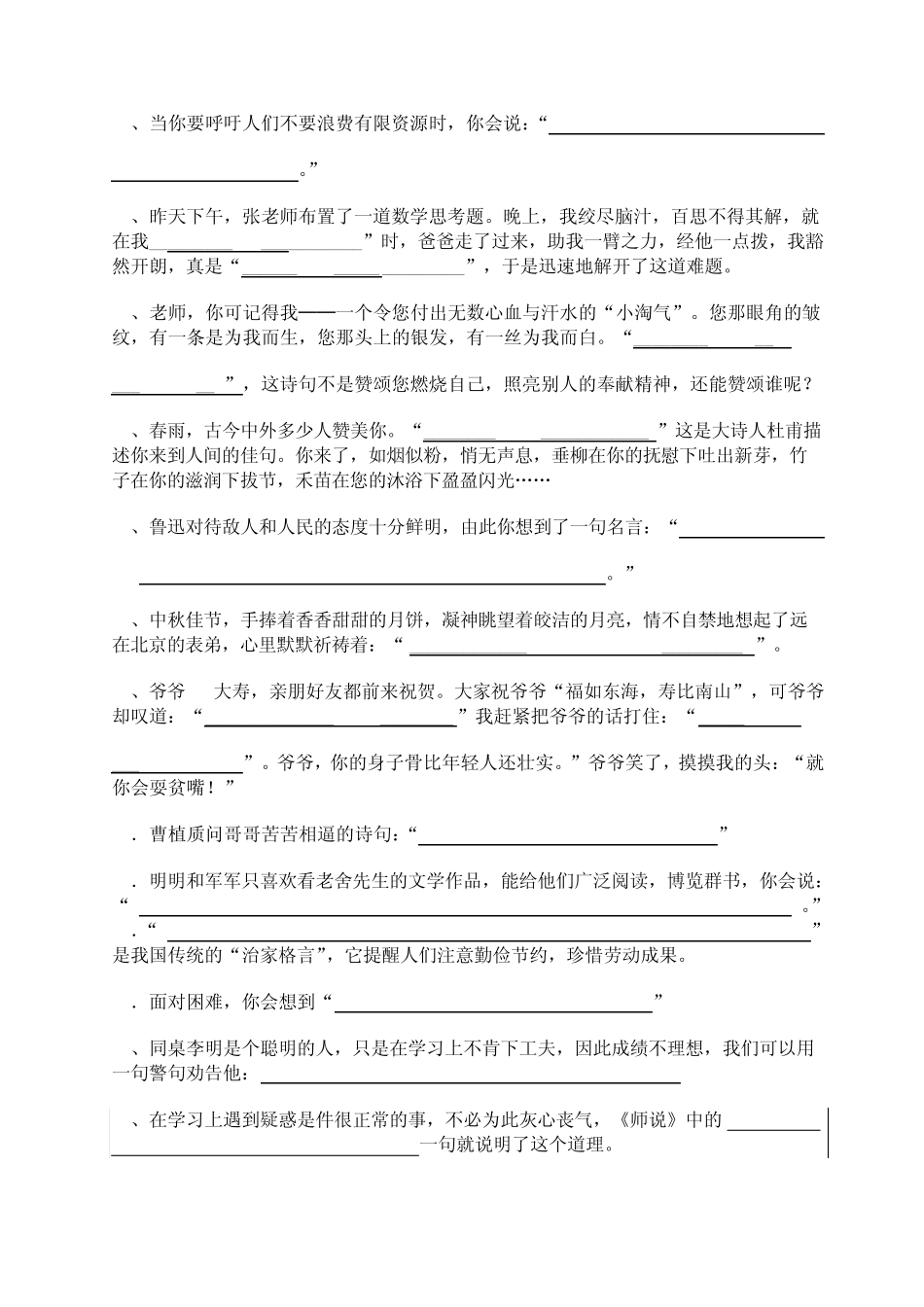 六年级经典古诗文情景阅读填空_第3页