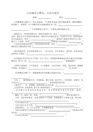 六年级经典古诗文情景阅读填空