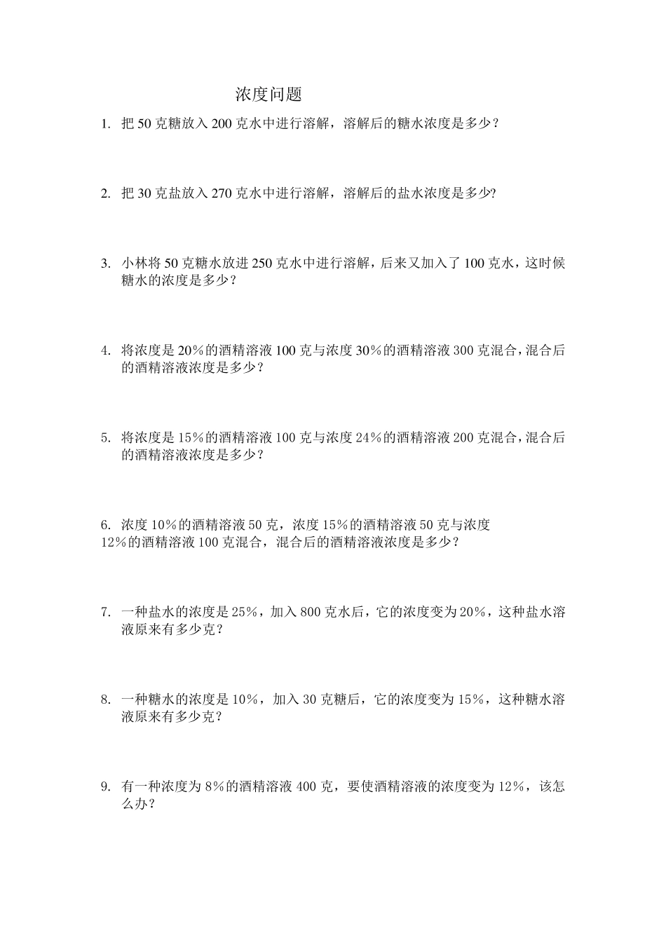 六年级经典应用题_第2页