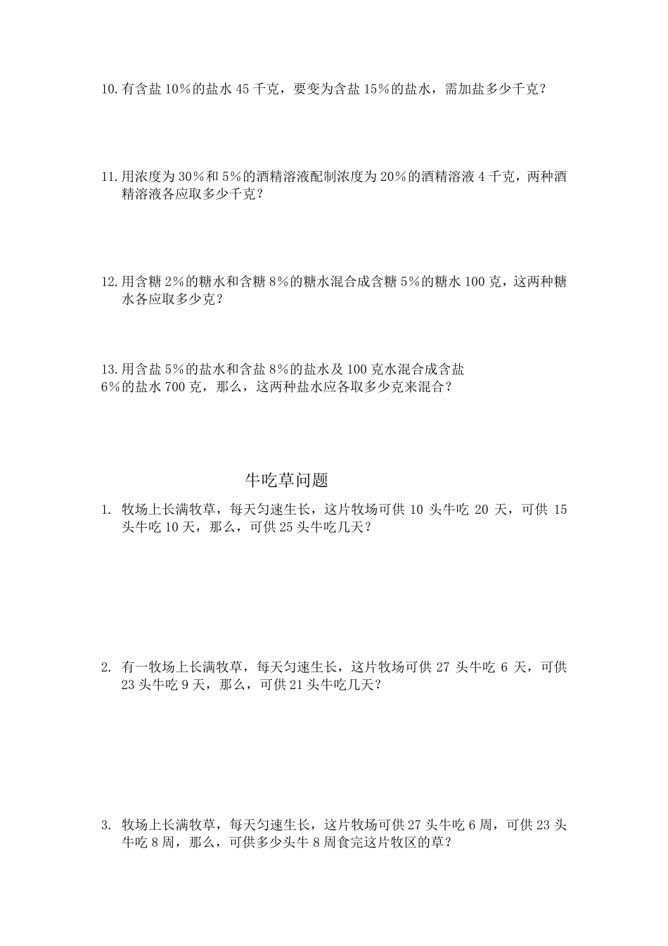 六年级经典应用题_第3页