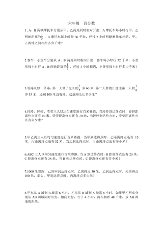 六年级经典应用题