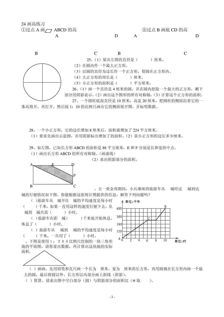 六年级经典数学操作题训练_第3页