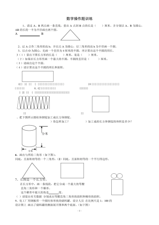六年级经典数学操作题训练