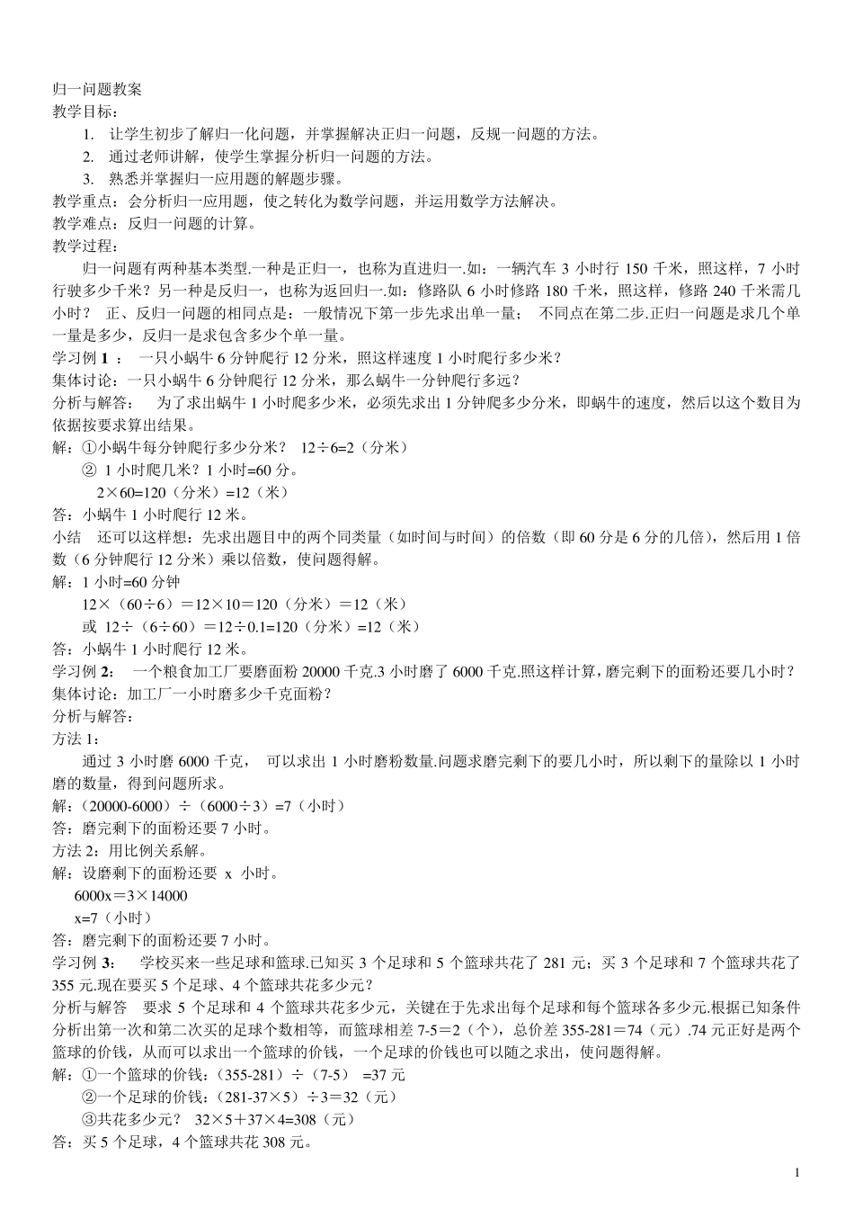 六年级经典数学题解析_第1页