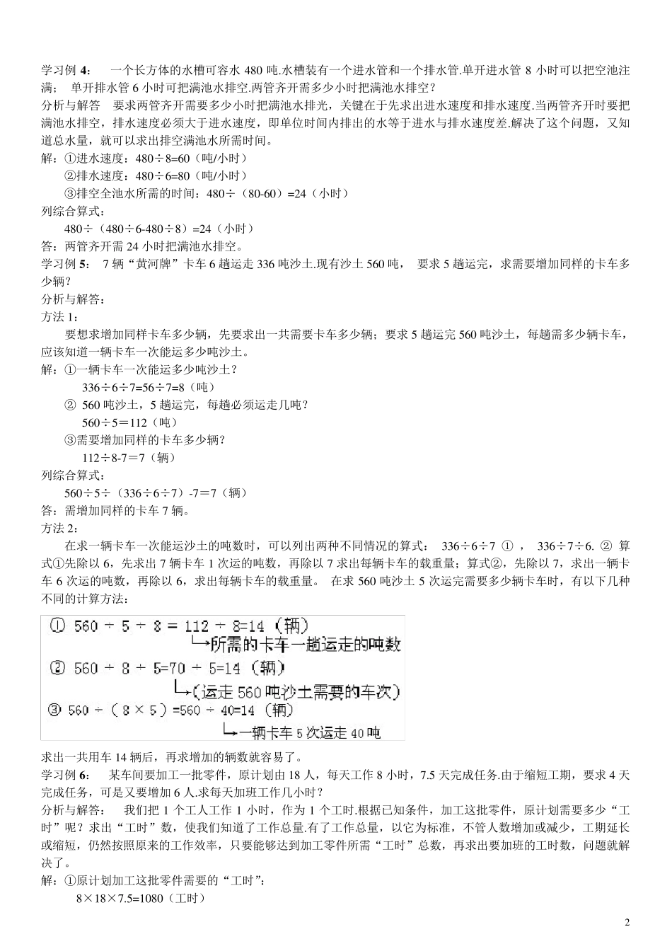 六年级经典数学题解析_第2页