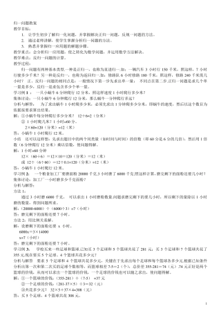 六年级经典数学题解析