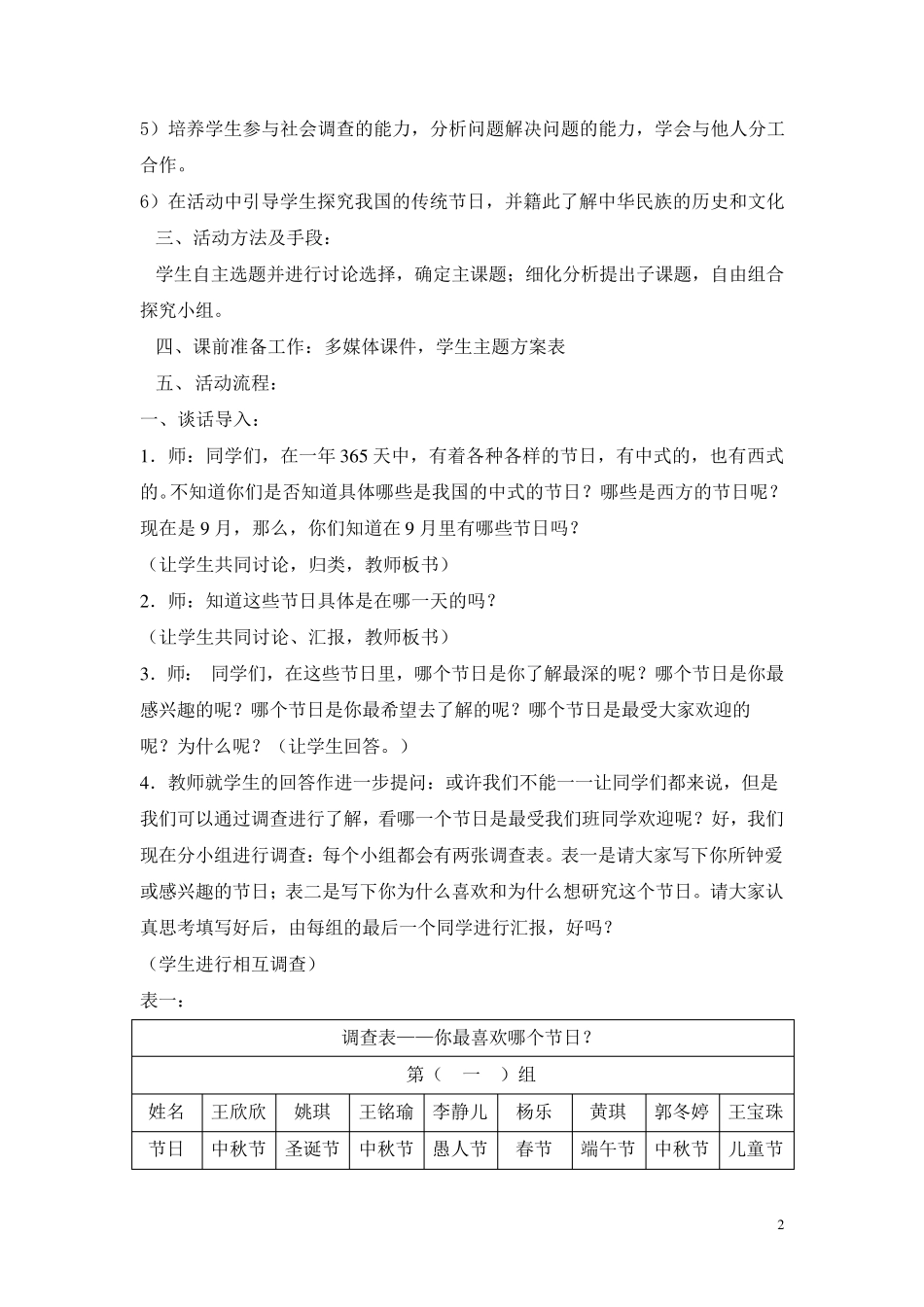 六年级综合实践活动《中秋节》六课型_第2页