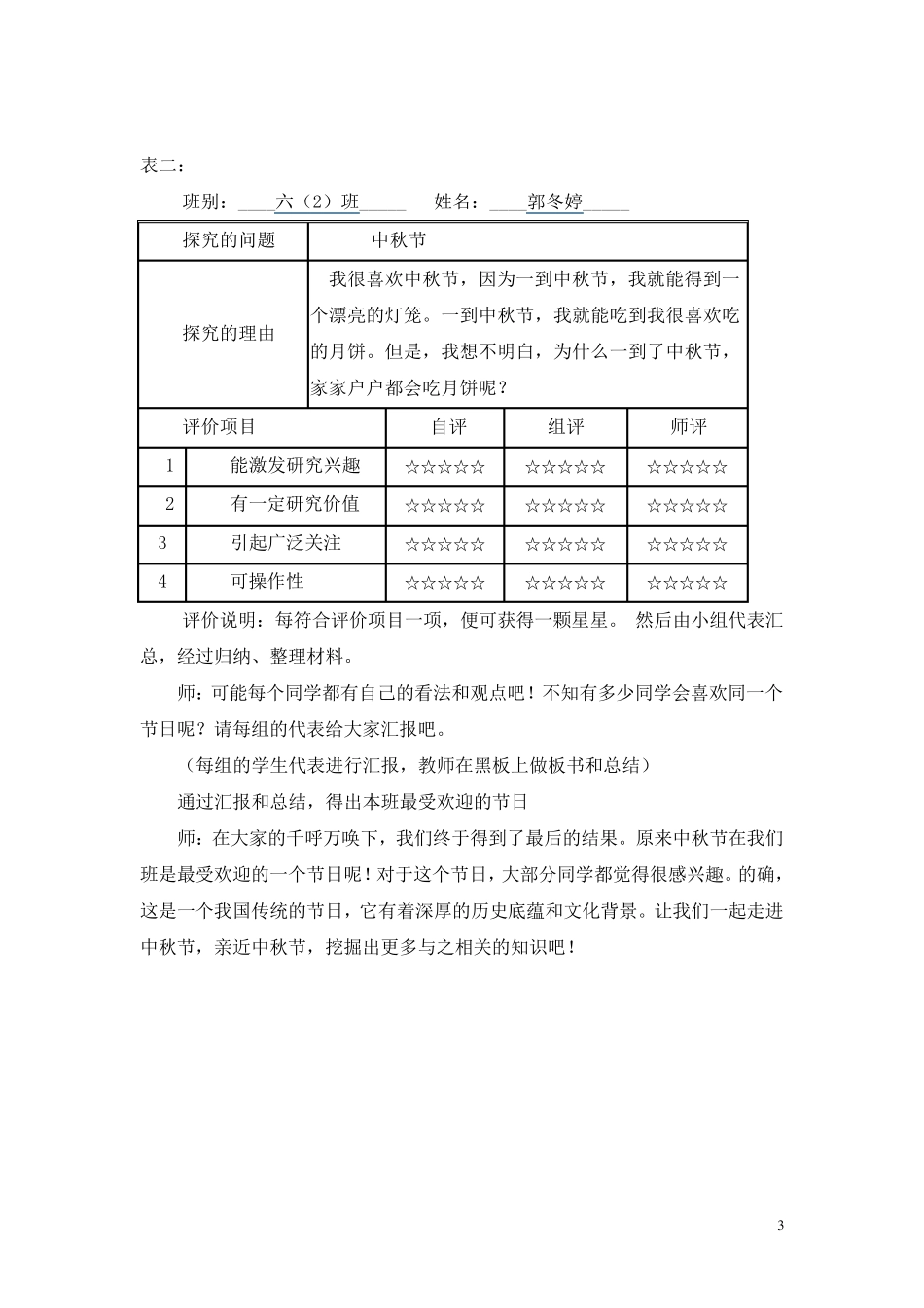 六年级综合实践活动《中秋节》六课型_第3页
