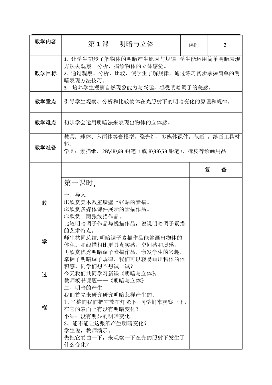 六年级美术教案全册_第1页