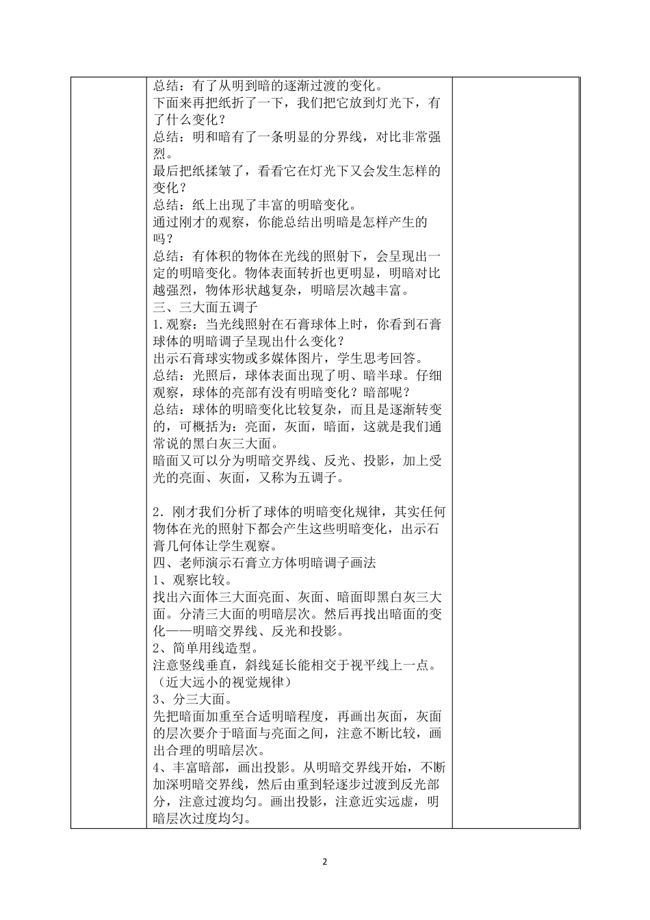 六年级美术教案全册_第2页