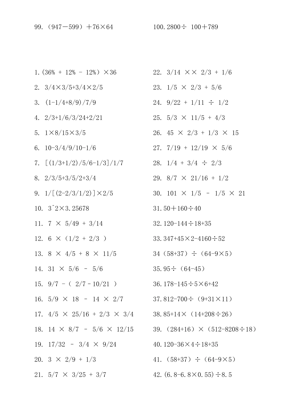 六年级脱式计算(计算提升240道题)_第3页