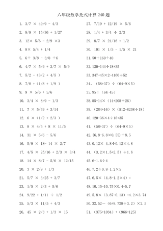 六年级脱式计算(计算提升240道题)