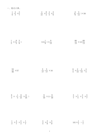 六年级脱式计算