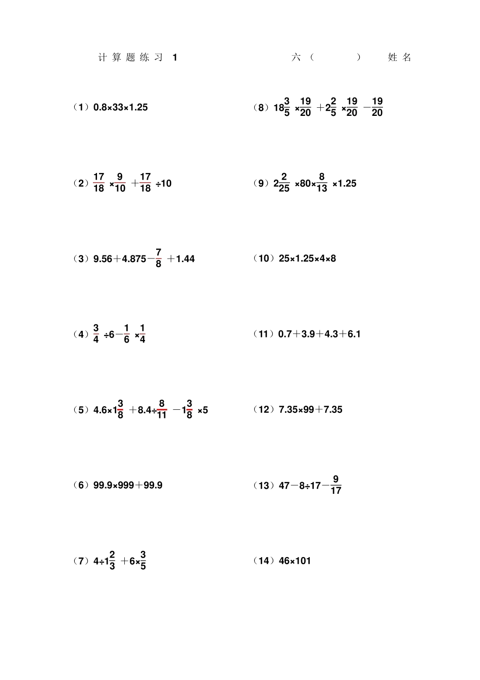 六年级脱式计算题练习_第1页