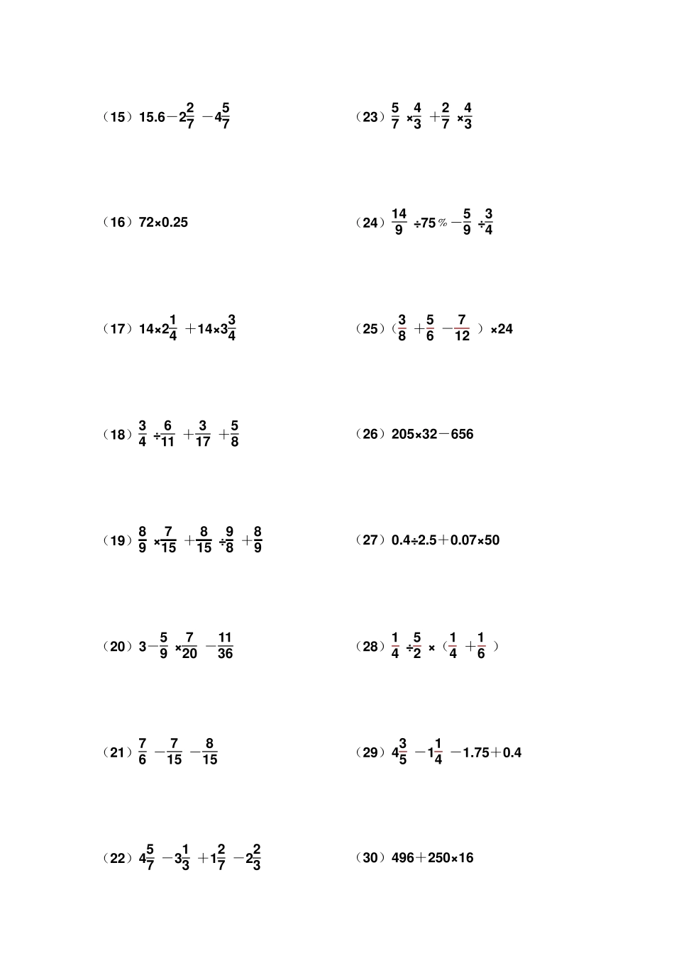 六年级脱式计算题练习_第2页