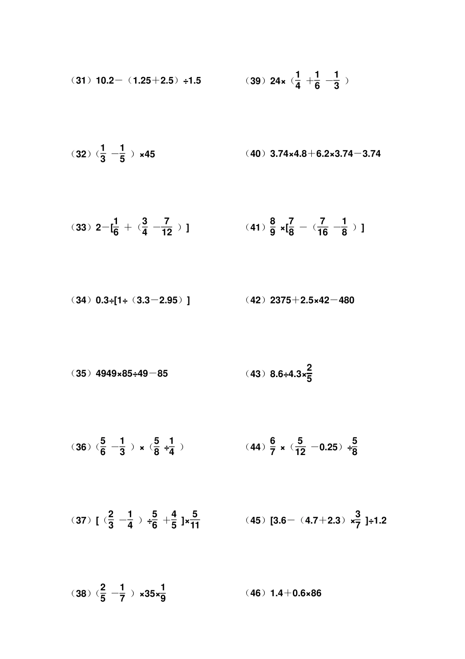 六年级脱式计算题练习_第3页