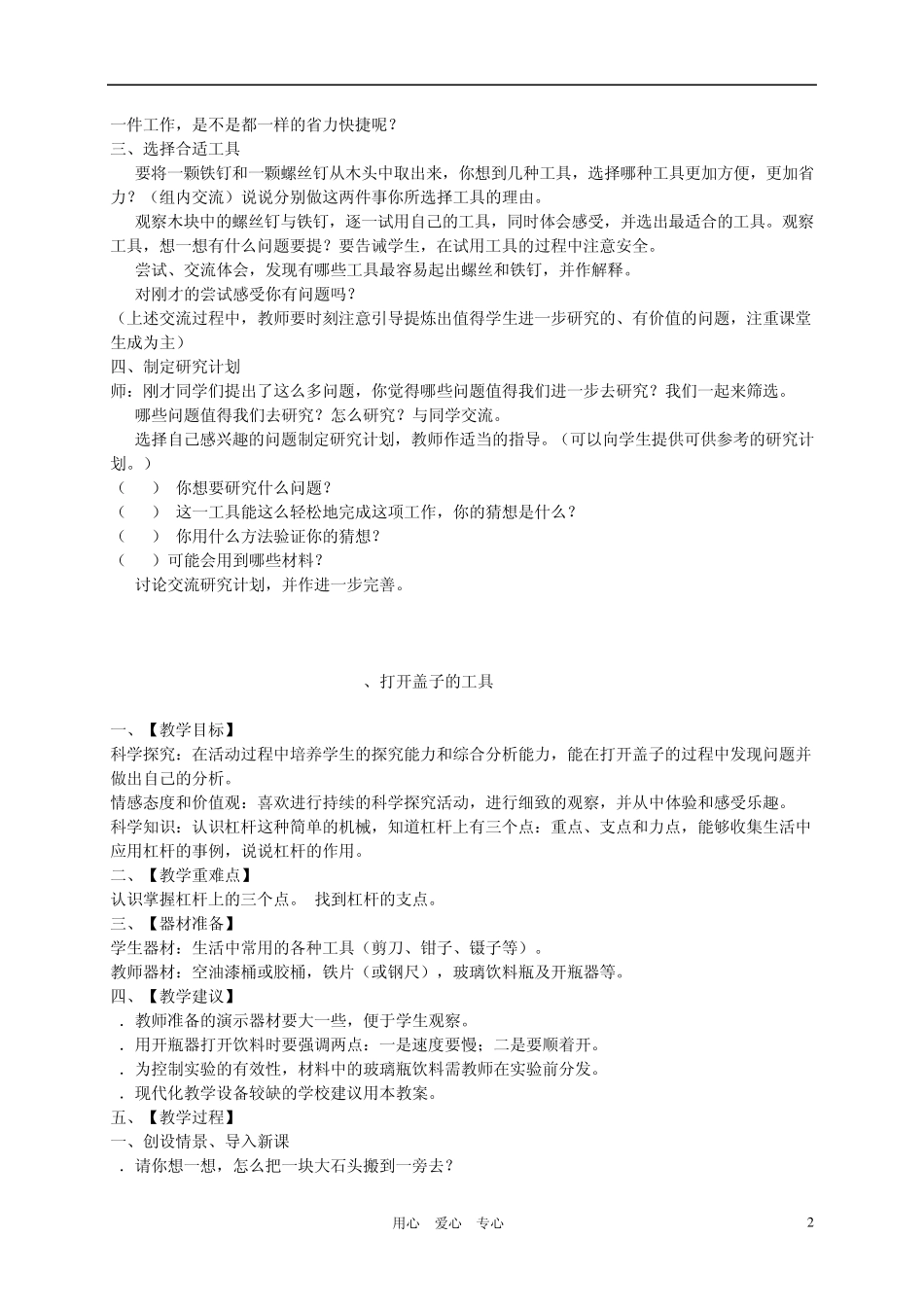 六年级自然与科学上册全册教案科教版_第2页