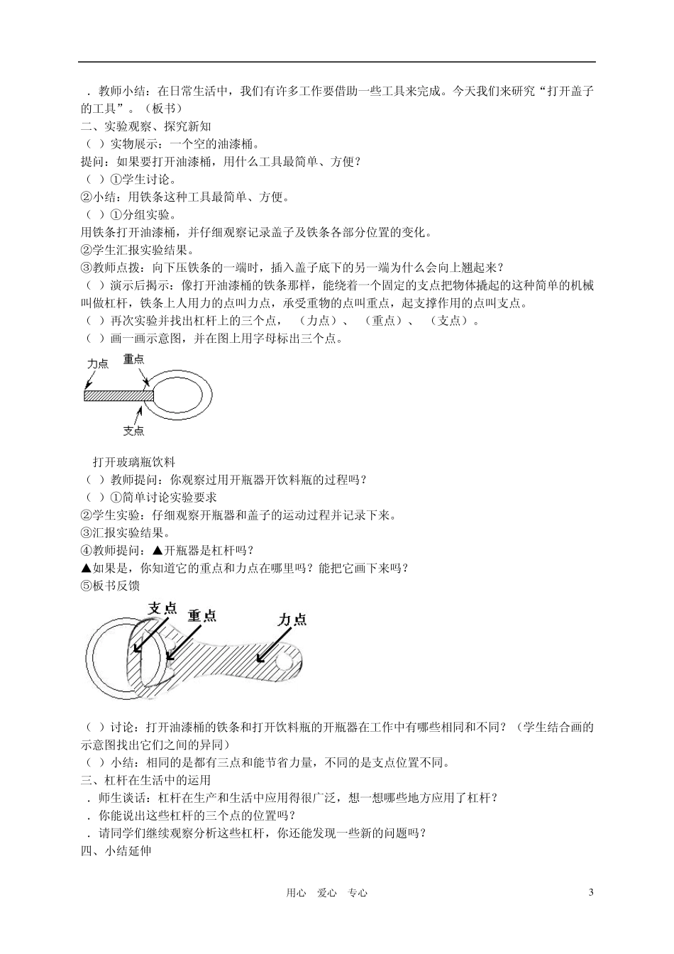 六年级自然与科学上册全册教案科教版_第3页