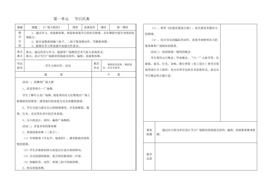 六年级艺术上册教案_第2页